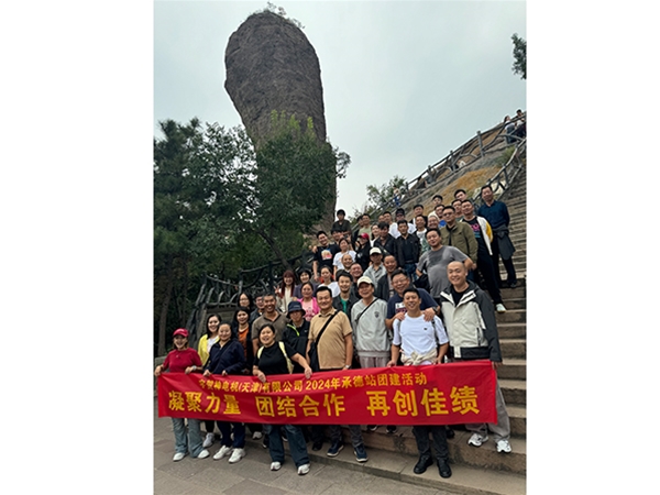 团建活动