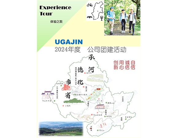 团建活动